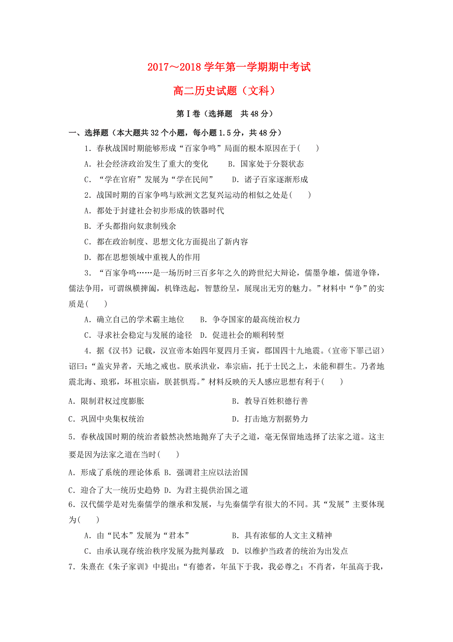 山东省宁阳县高二历史上学期期中试题_第1页