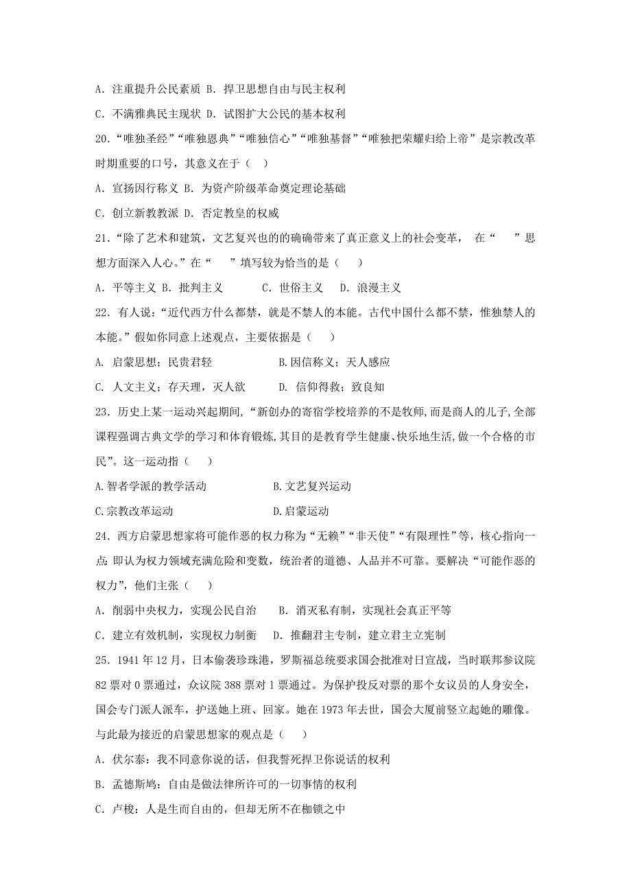 山东省宁阳县高二历史上学期期中试题_第4页