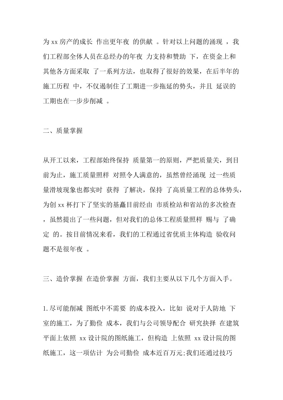 技巧员小我工作总结2020_第3页