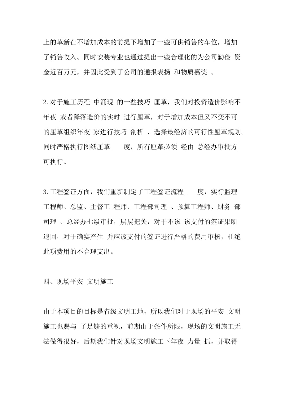 技巧员小我工作总结2020_第4页