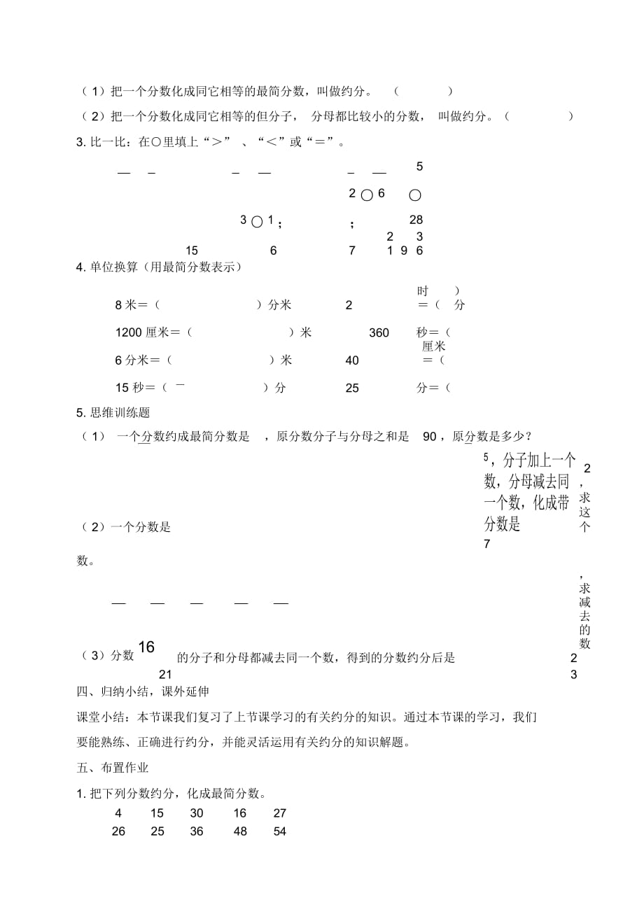 人教版五年级下册数学教案约分的练习课教学设计_第3页