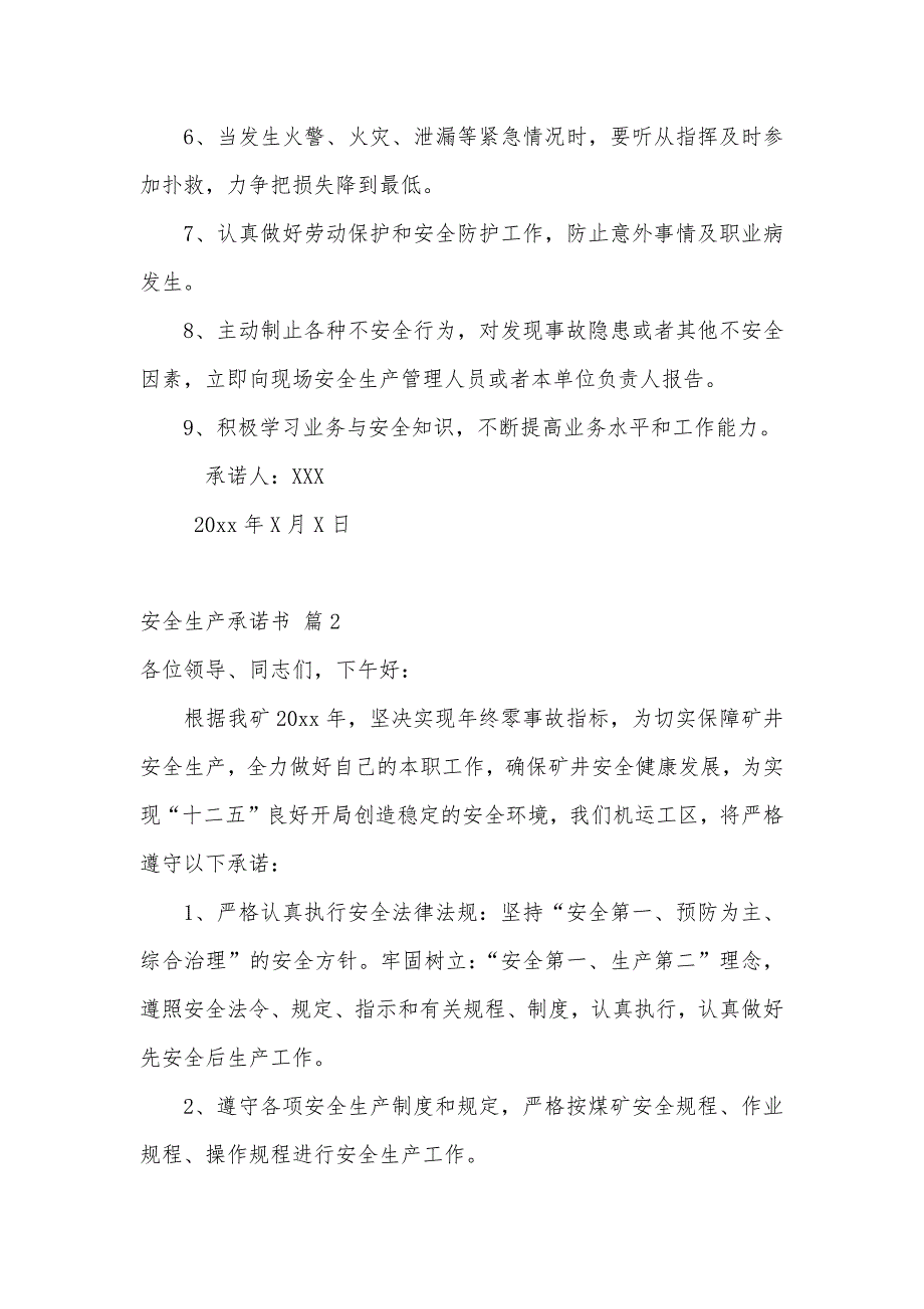 安全生产承诺书模板汇总7篇（可编辑）_1_第2页