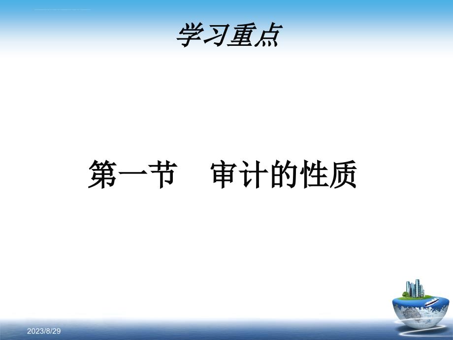 2019年第一章审计概述ppt课件_第4页