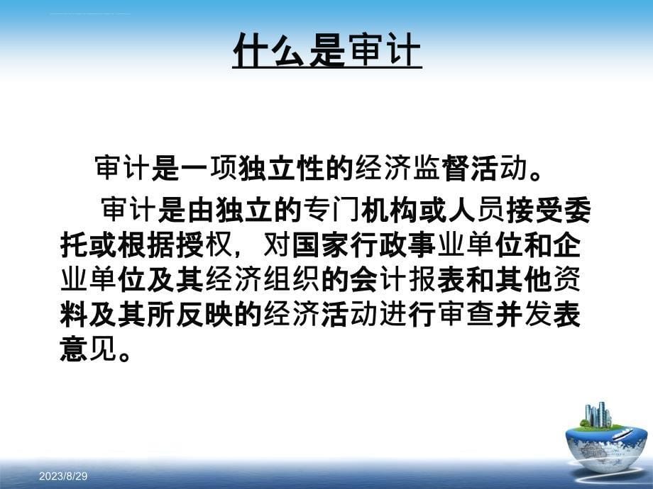 2019年第一章审计概述ppt课件_第5页