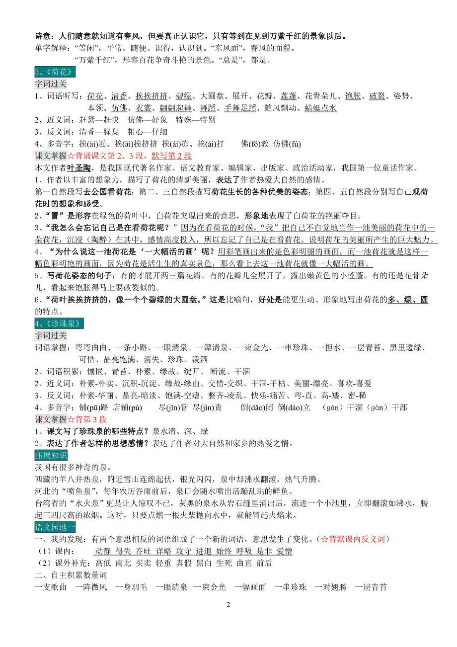 (完整版)人教版语文三年级下册每课复习资料_第2页