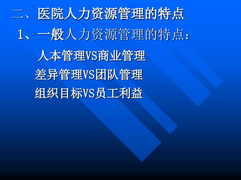 医院人力资源管理幻灯片课件_第3页