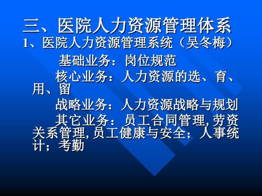 医院人力资源管理幻灯片课件_第5页