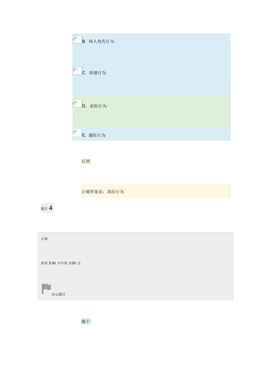 国家开放学习网形考2附答案_第4页