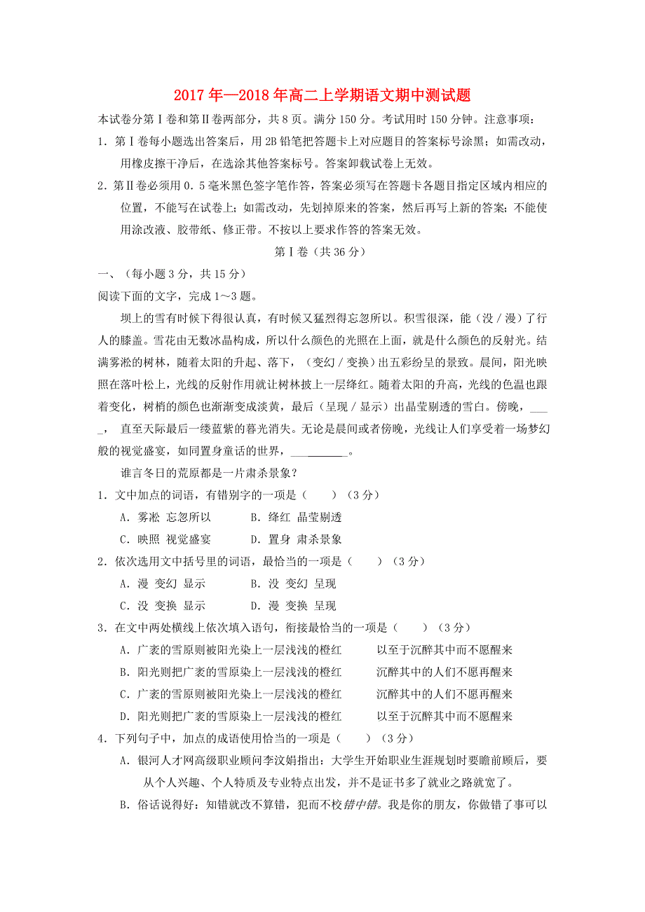 山东省日照市黄海高级中学高二语文上学期期中试题_第1页