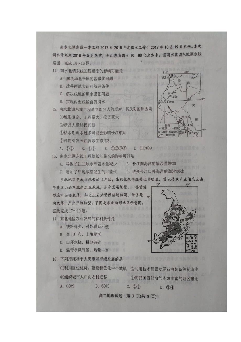 山东省青州第一中学等四县学校高二地理上学期模块监测试题（扫描版）_第3页