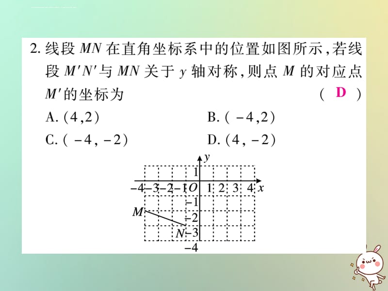 2019秋八年级数学上册第三章位置与坐标单元检测题习题课件新版北师大版_第3页