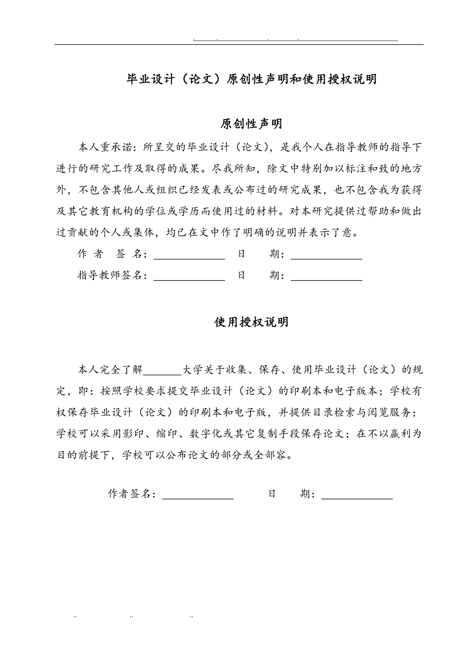 快客摘果机器人采摘机构设计论文说明_第3页