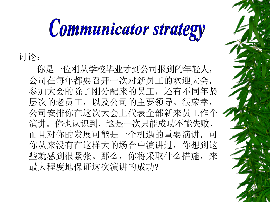 2019管理沟通2.管理沟通基本的策略ppt课件_第4页