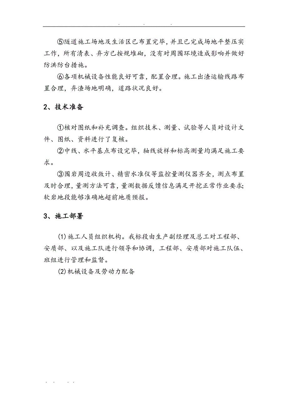 尾洋隧道四级围岩上下台阶开挖工程施工组织设计方案_第4页