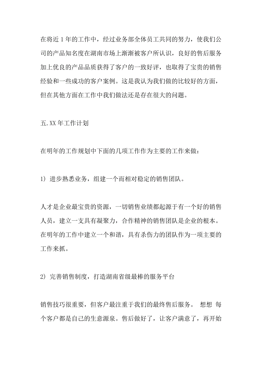 年终总结以及下一年计划_第3页