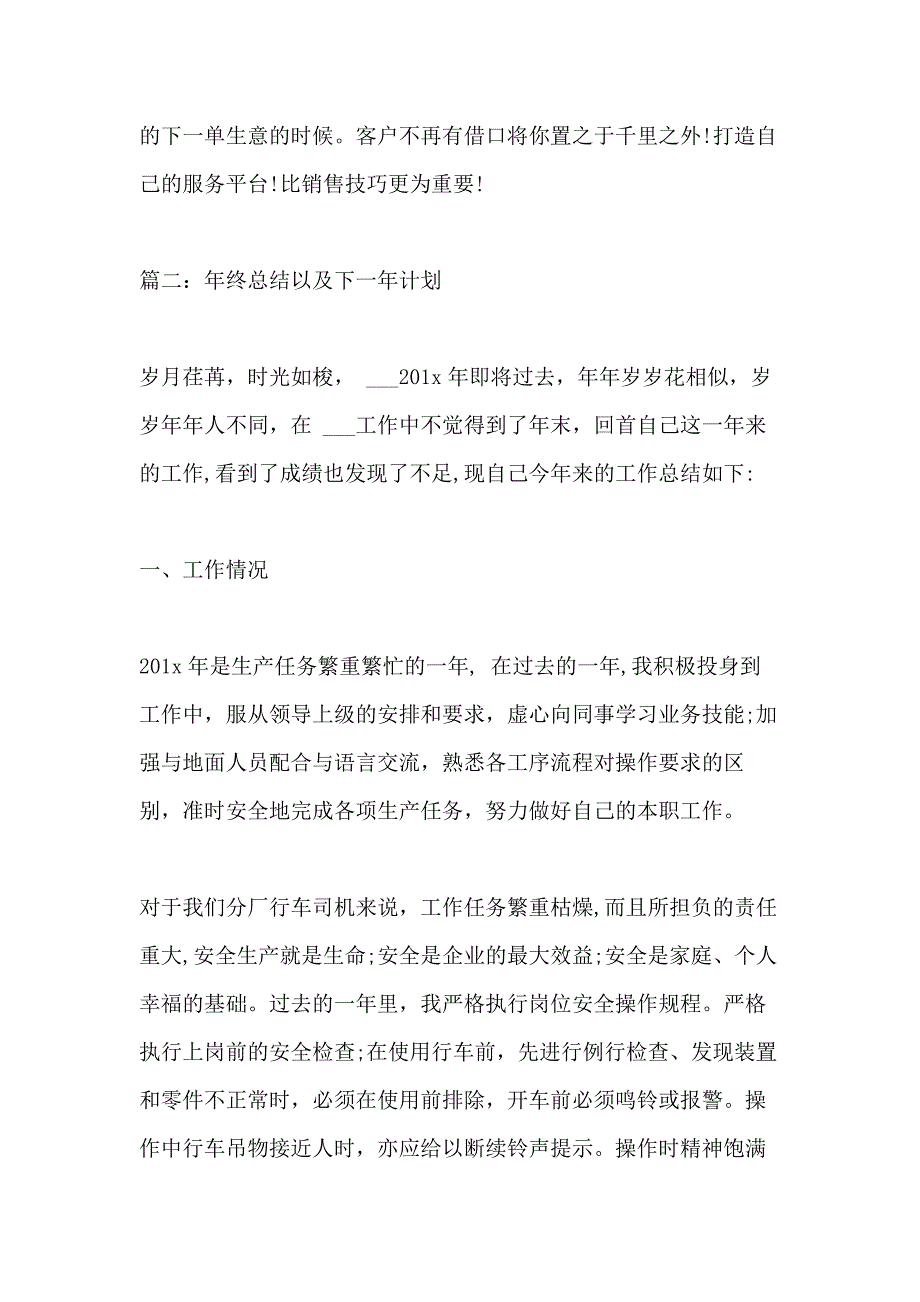 年终总结以及下一年计划_第4页