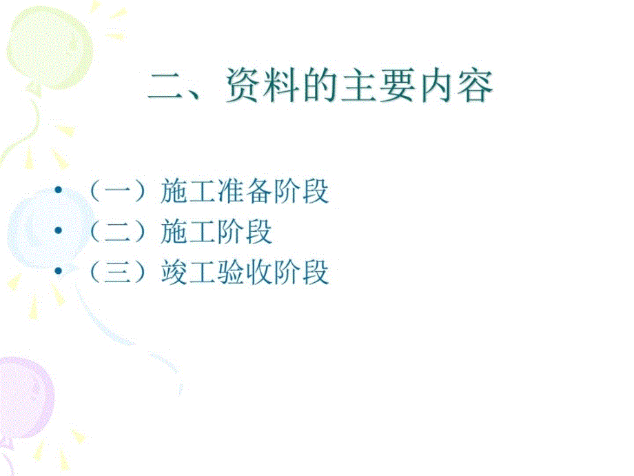 建筑工程资料员培训资料幻灯片课件_第4页