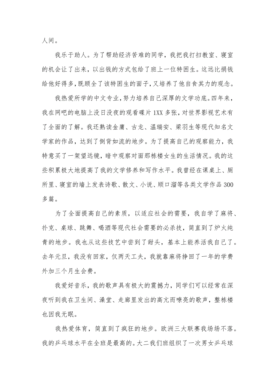 本科毕业自我鉴定范文800字（可编辑）_第2页