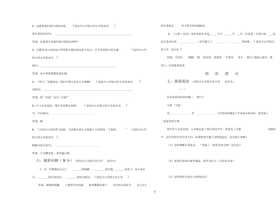 小学四年级第一学期语文期末试卷(命题人进化中心学校万..._第3页