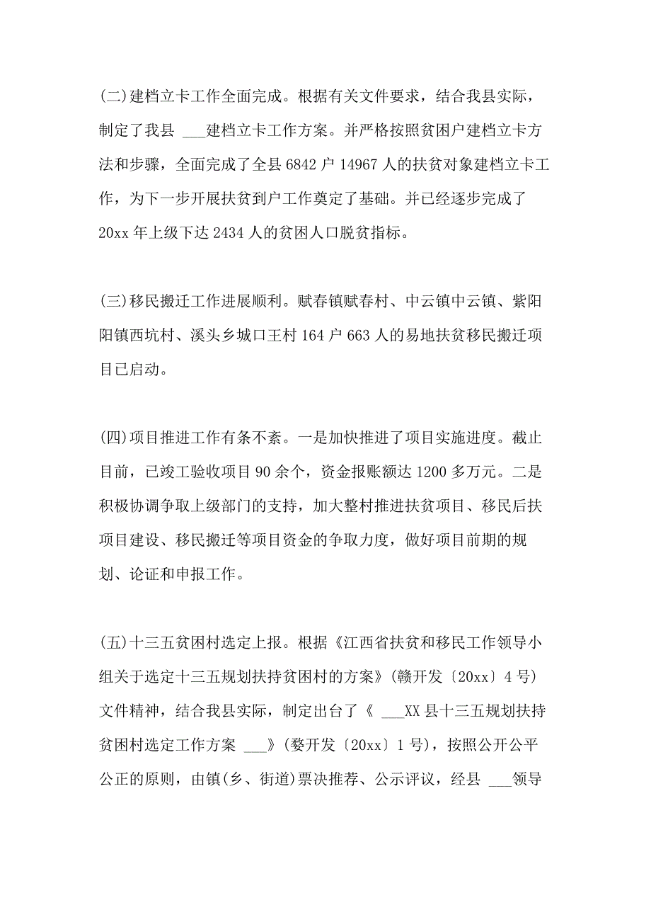 2020年个人扶贫总结_第2页