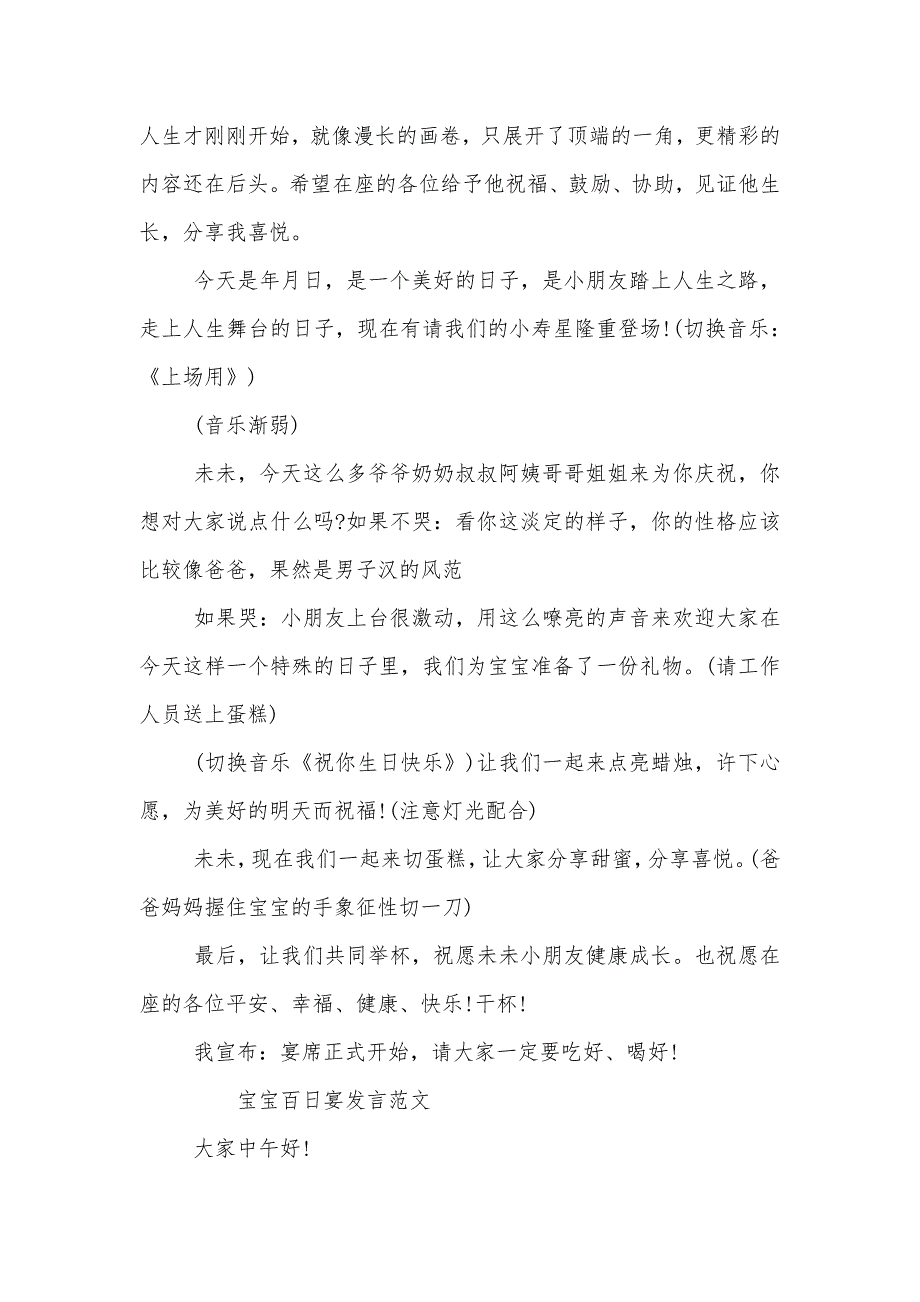 百日宴会家长发言稿（可编辑）_第3页