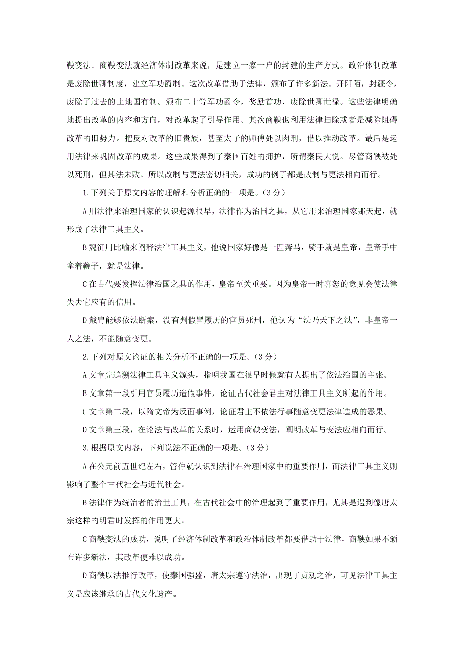 山东省某知名中学高三语文下学期第二次模拟试题_2_第2页