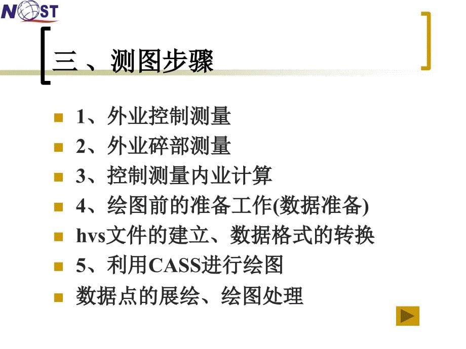 2019数字化测图软件使用ppt课件_第5页