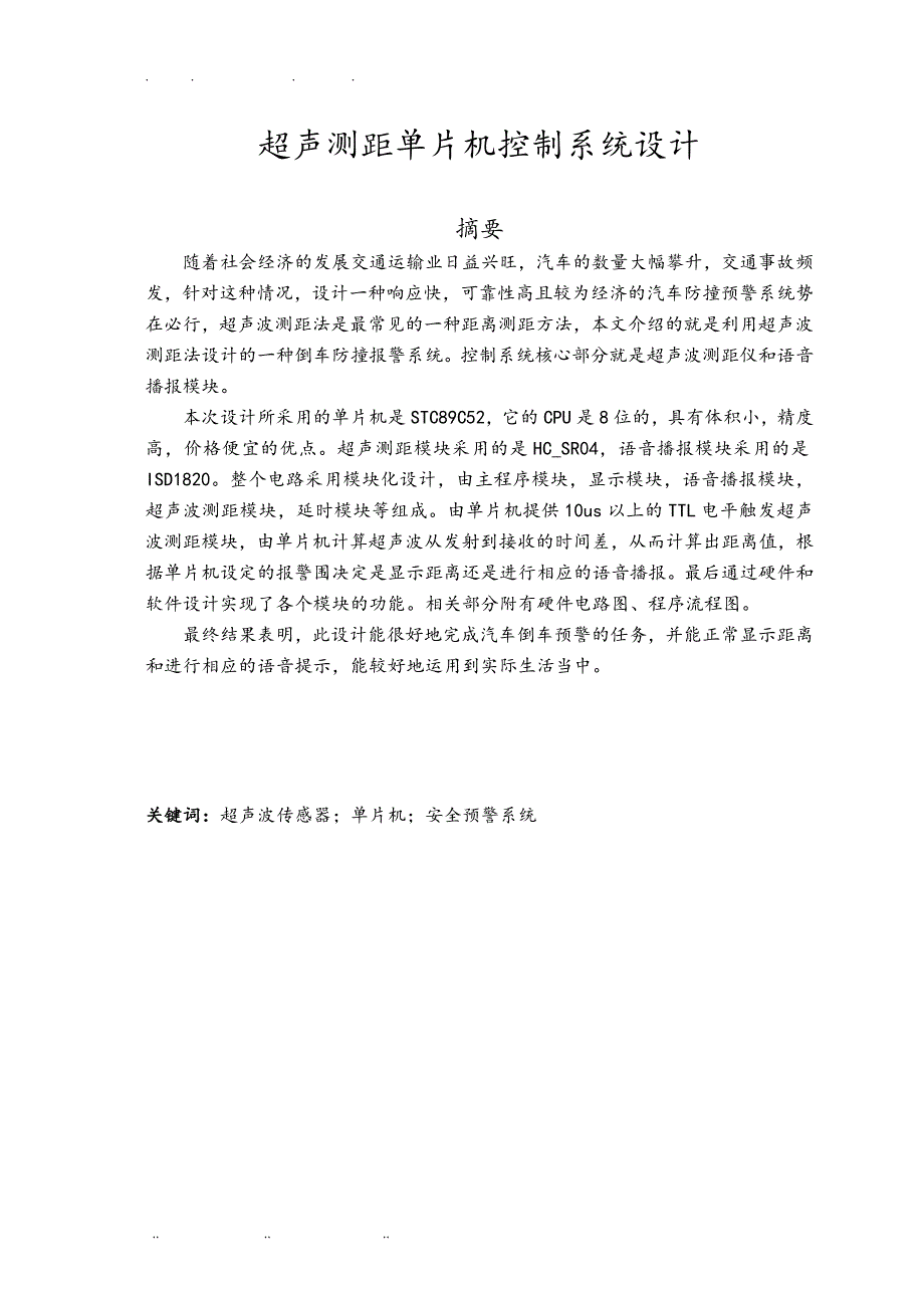 带语音播报功能的倒车雷达预警系统方案_第2页