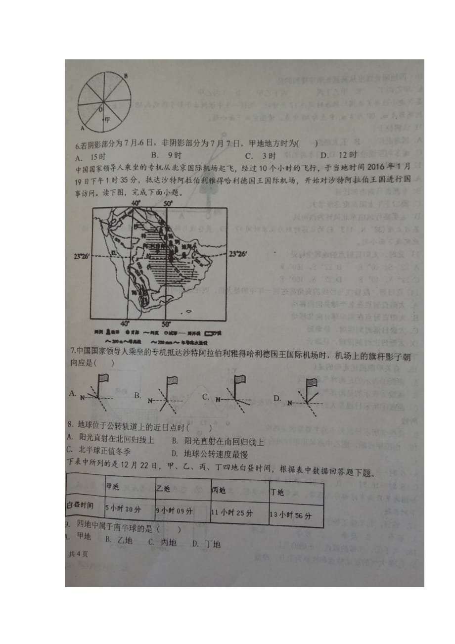 山东省某知名中学高二地理9月阶段检测试题（扫描版无答案）_2_第2页