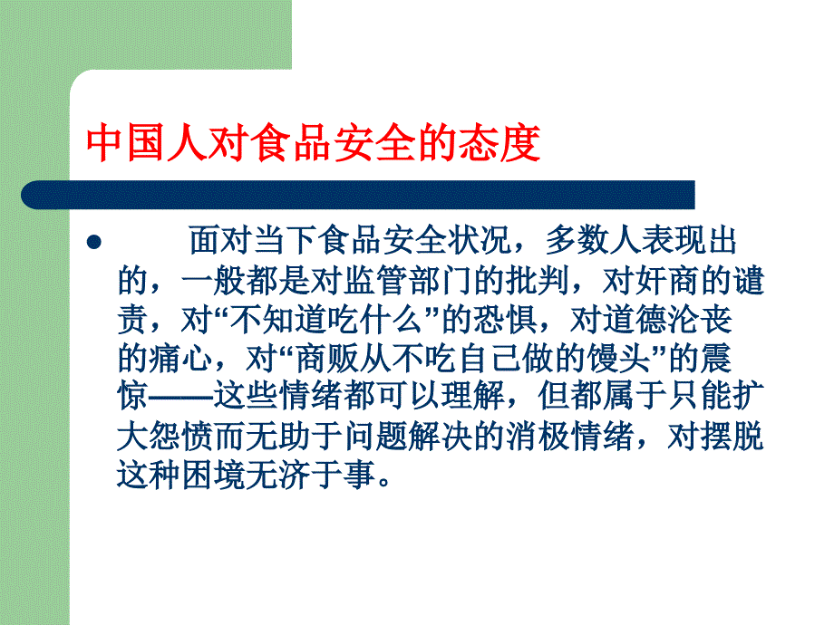 中学食品卫生健康安全教育讲座PPT演示课件_第3页