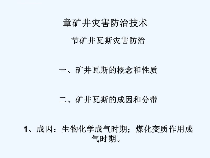 七矿井灾害防治技术ppt课件_第1页