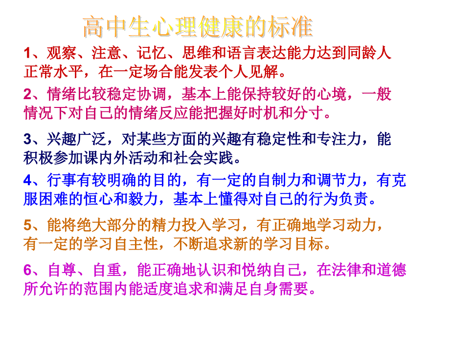 心理健康教育高一、7班主题班会PPT演示课件_第3页