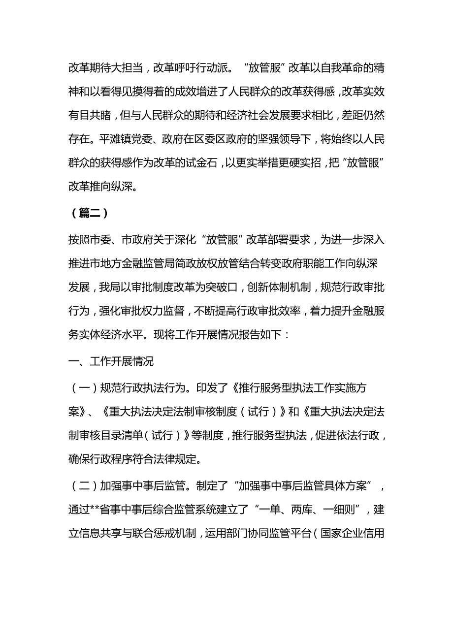 “放管服”改革 推进落实情况报告（共3篇）与校本培训个人总结（5则）_第3页