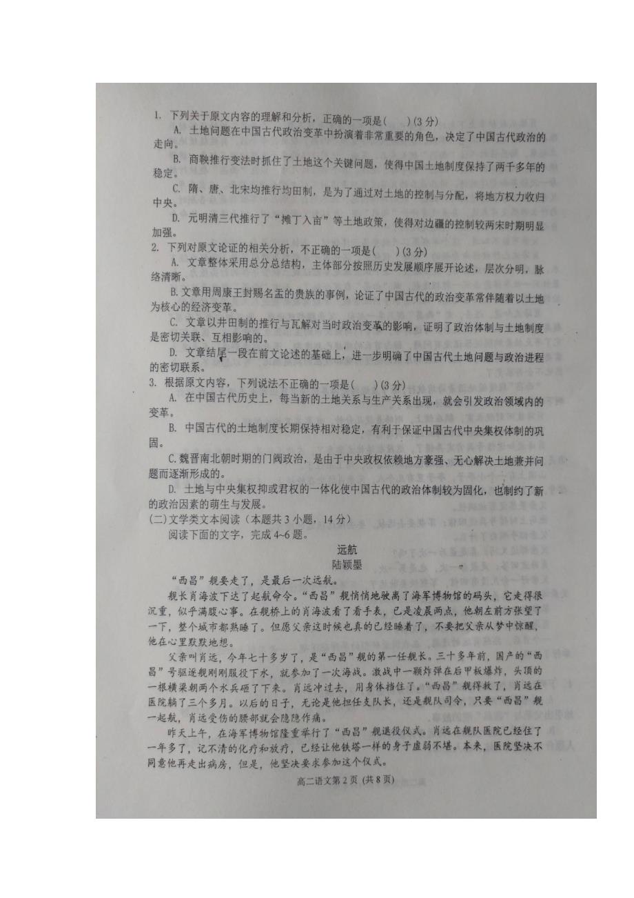 山东省青州第一中学等四县学校高二语文上学期模块监测试题（扫描版）_第2页
