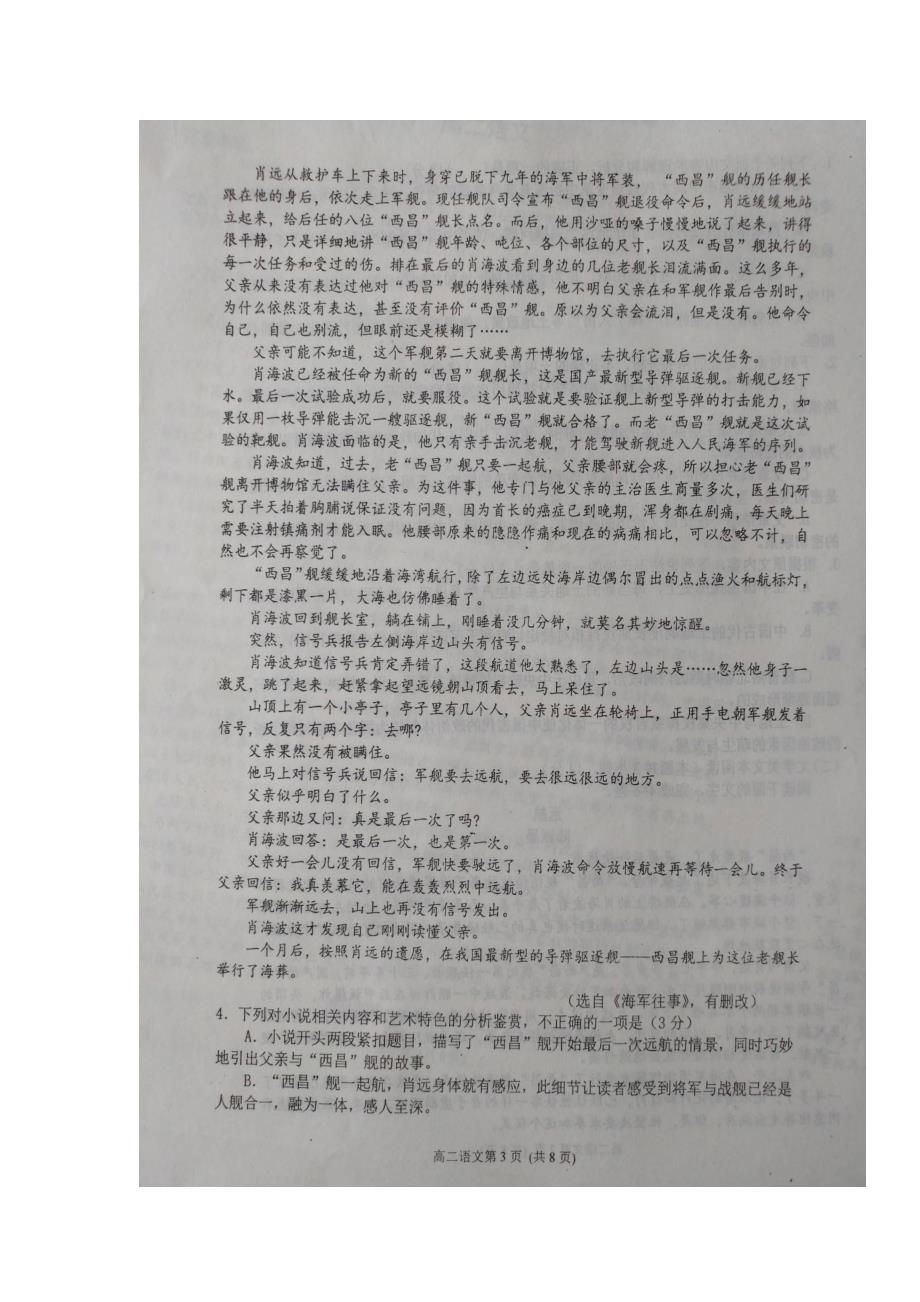 山东省青州第一中学等四县学校高二语文上学期模块监测试题（扫描版）_第3页