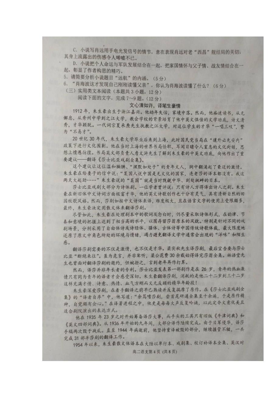 山东省青州第一中学等四县学校高二语文上学期模块监测试题（扫描版）_第4页