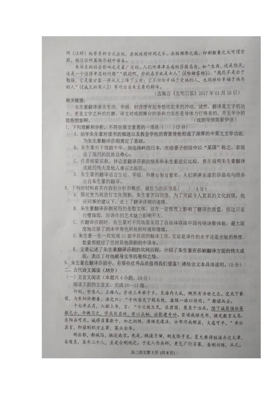 山东省青州第一中学等四县学校高二语文上学期模块监测试题（扫描版）_第5页