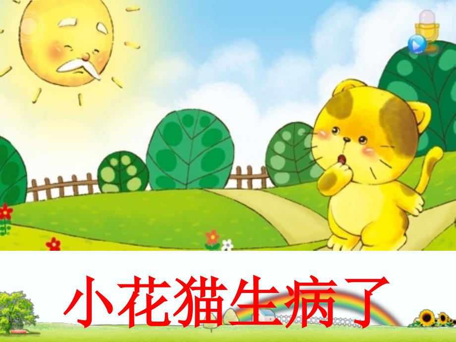 幼儿园小班《洗手》幻灯片课件_第1页