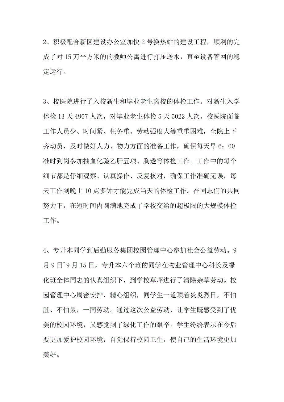 2020年后勤工作总结和2021年工作计划_第2页