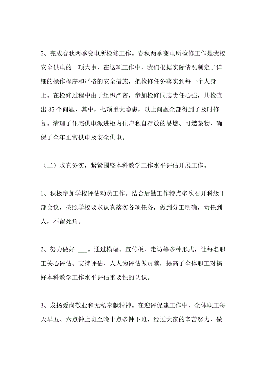 2020年后勤工作总结和2021年工作计划_第3页