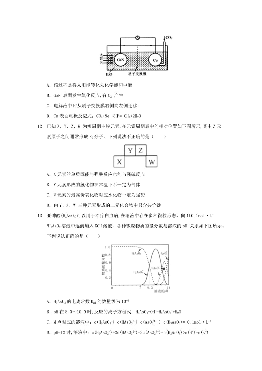 山东省青岛市平度一中高三化学5月份模拟考试试题_第2页