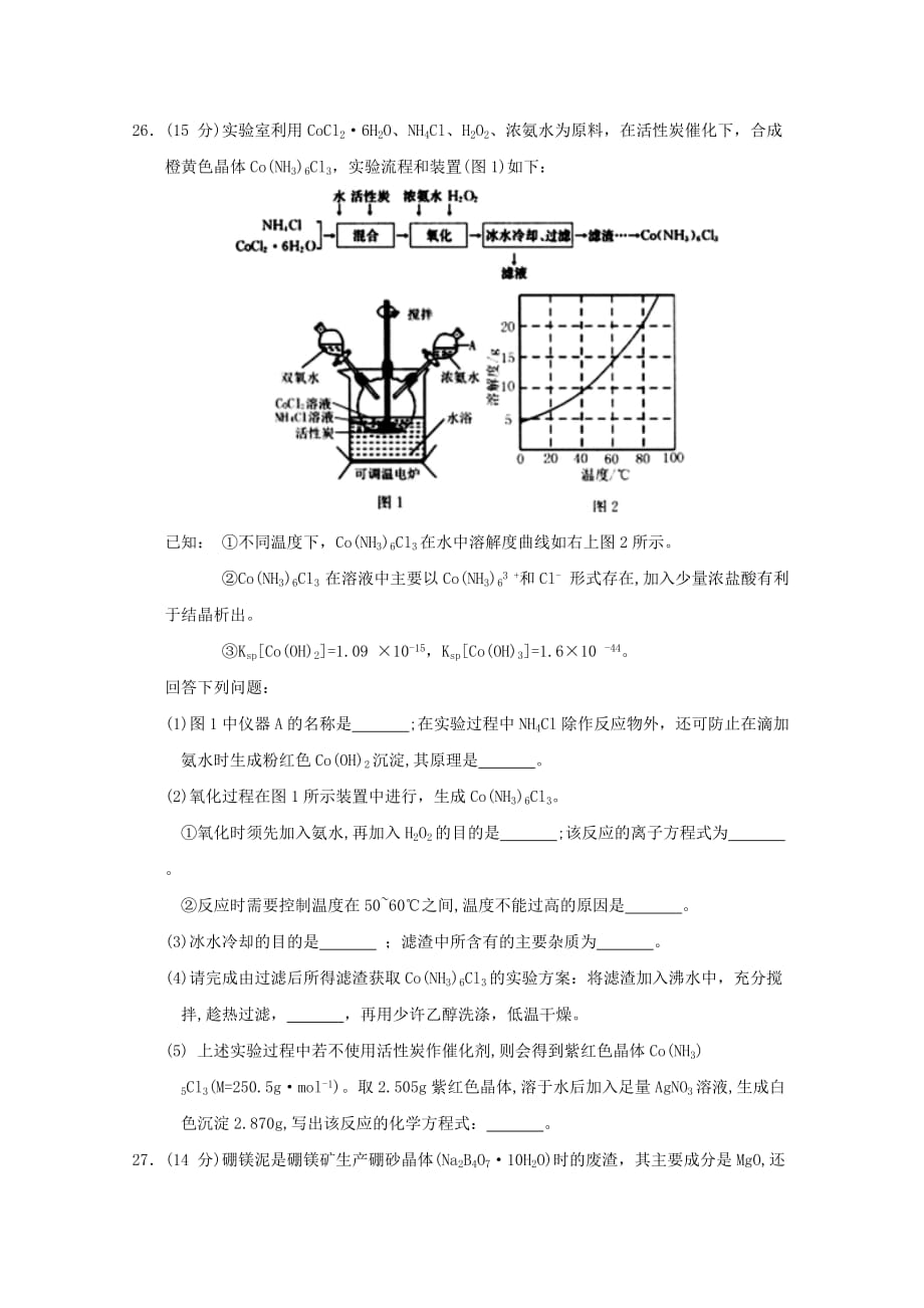 山东省青岛市平度一中高三化学5月份模拟考试试题_第3页