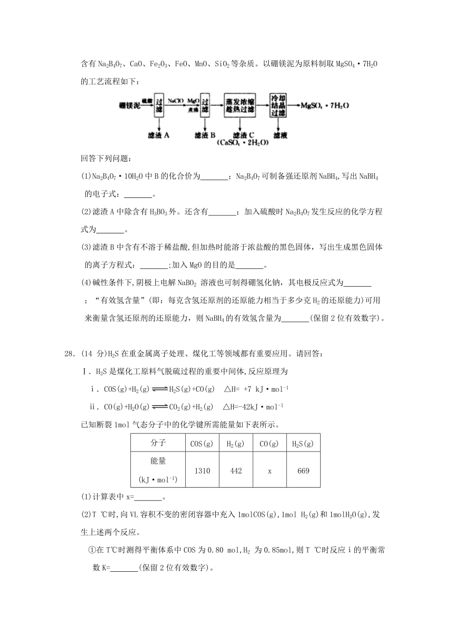 山东省青岛市平度一中高三化学5月份模拟考试试题_第4页