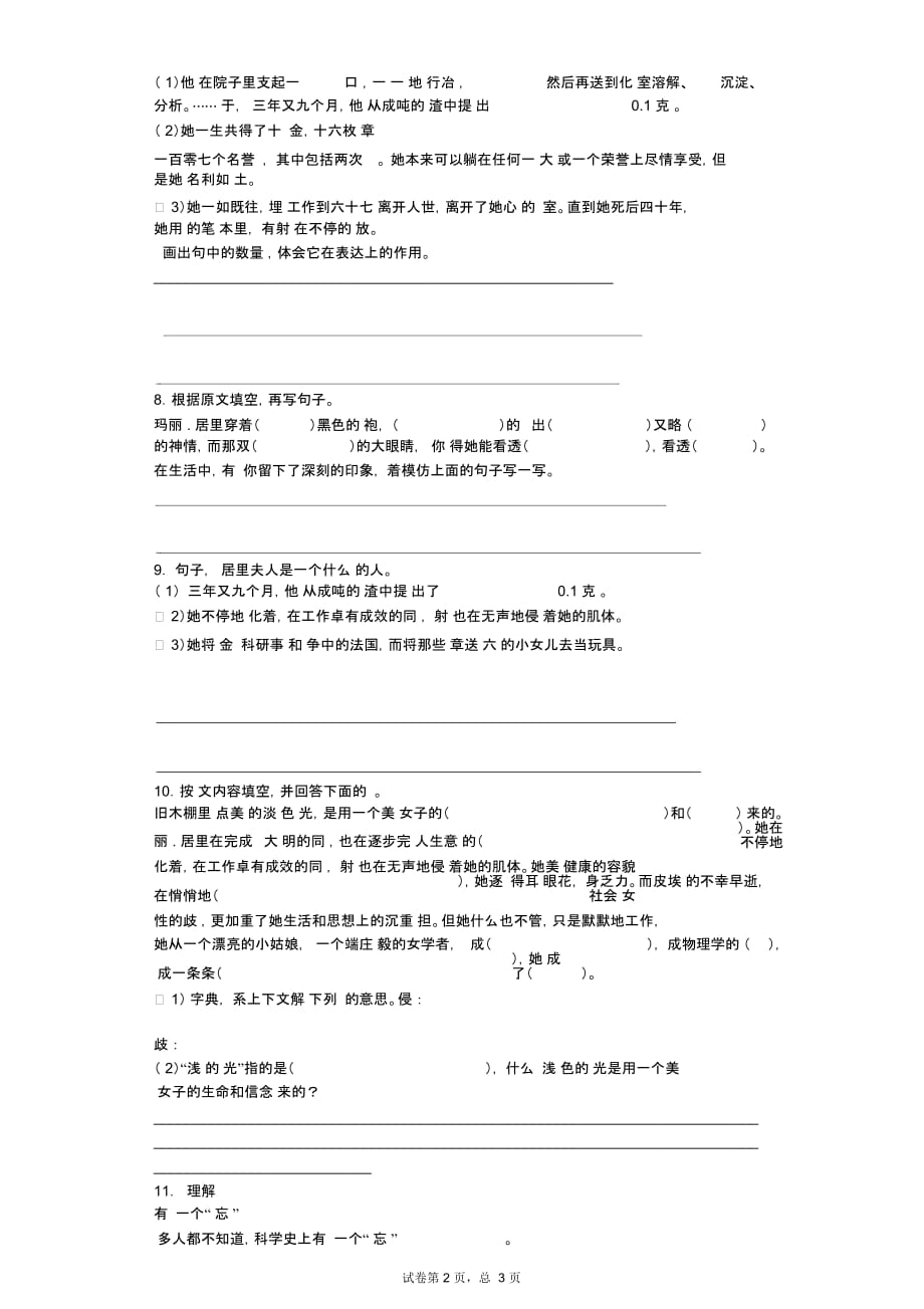 五年级上语文一课一练-跨越百年的美丽冀教版(无答案)_第3页