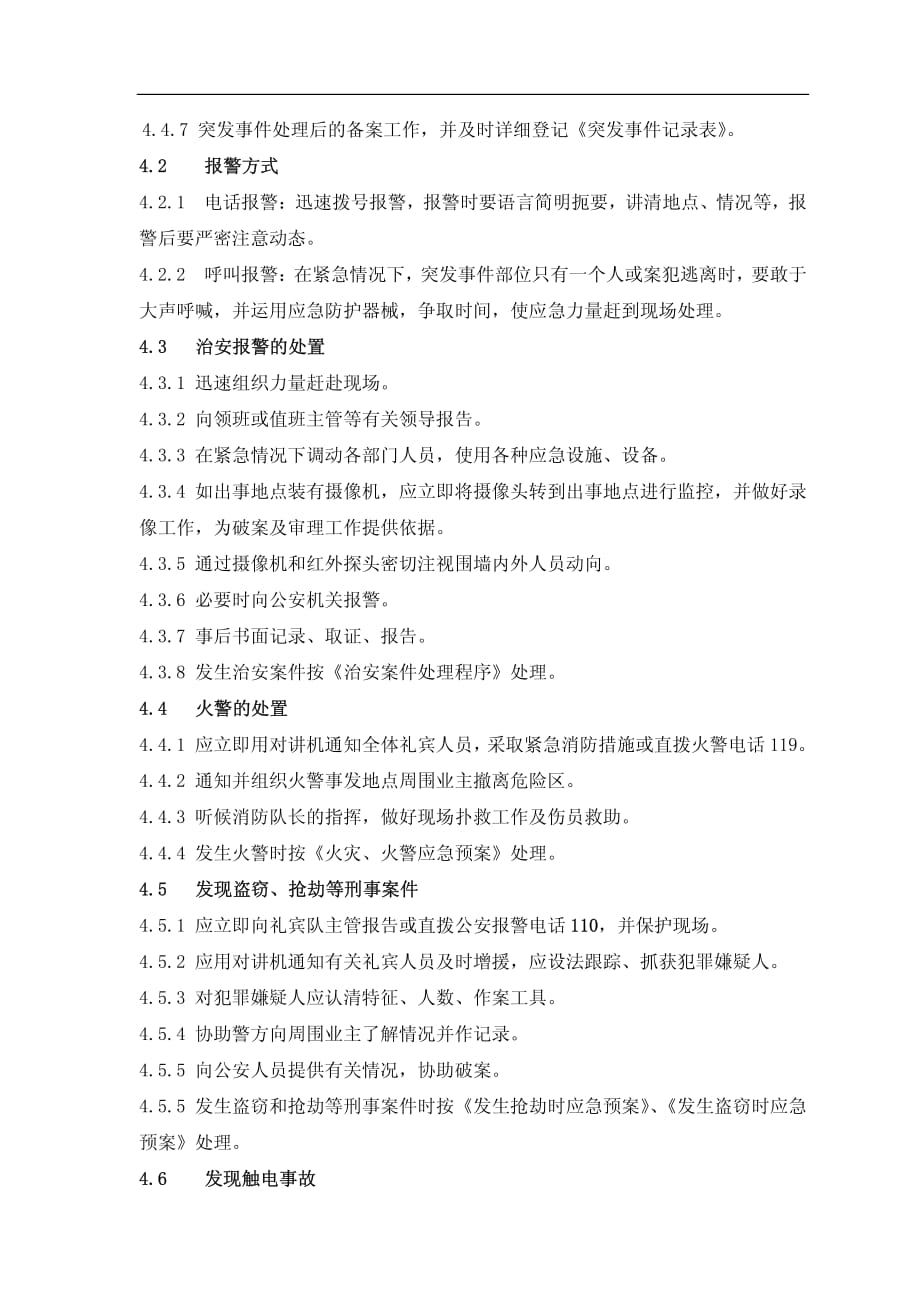 物业公司突发事件应急处理程序_第2页