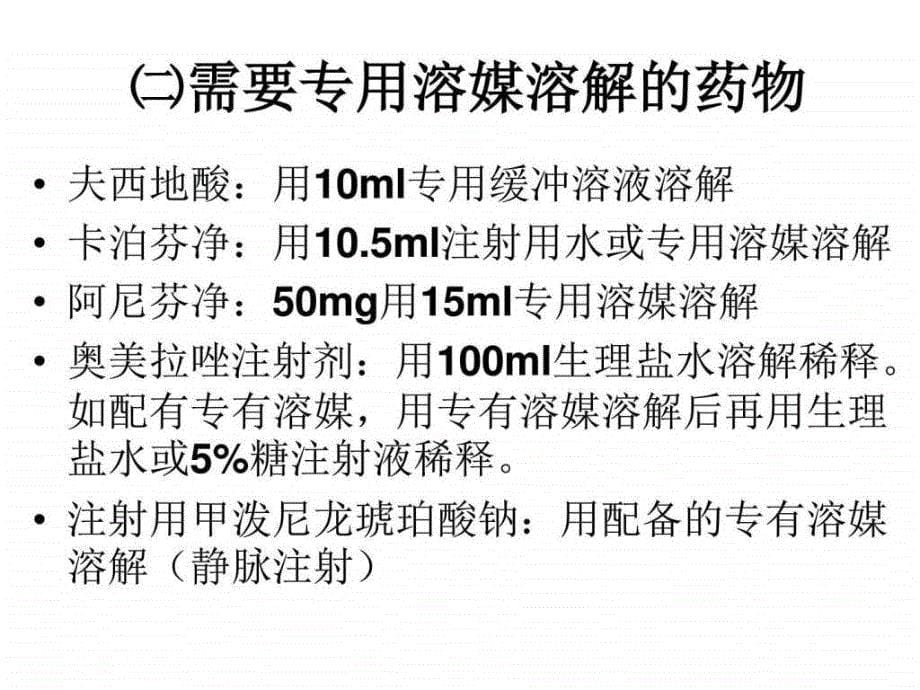 临床安全用药精华幻灯片课件_第5页