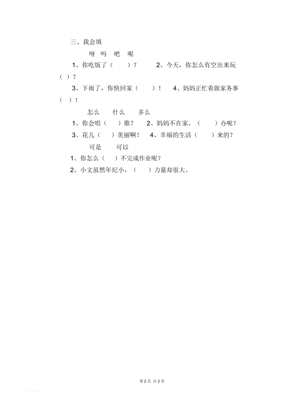 小学一年级语文第二册语文复习(句子)_第2页