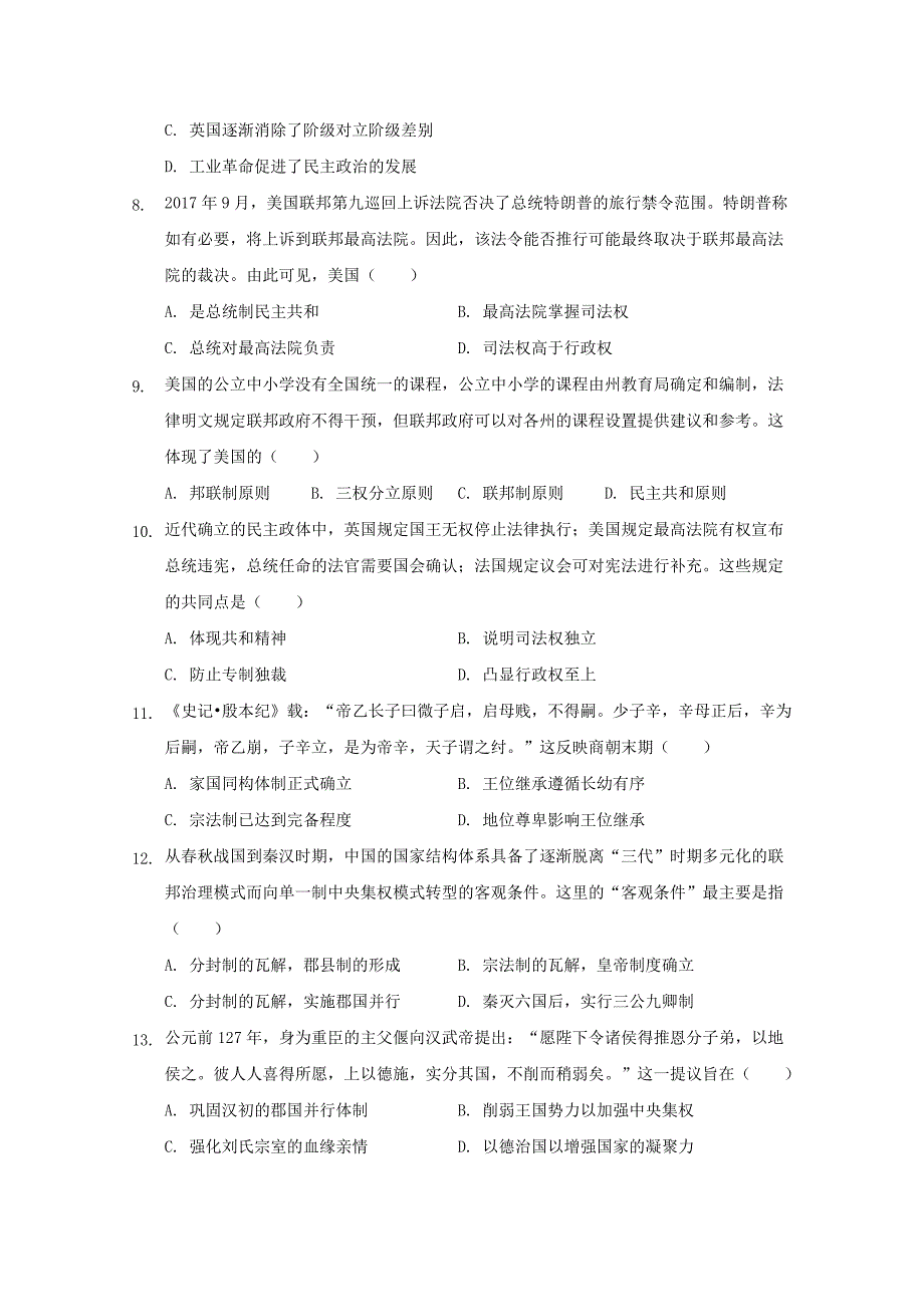 河北省张家口市宣化区2020-2021学年高二历史上学期第一单元单元测试试题[含答案]_第2页