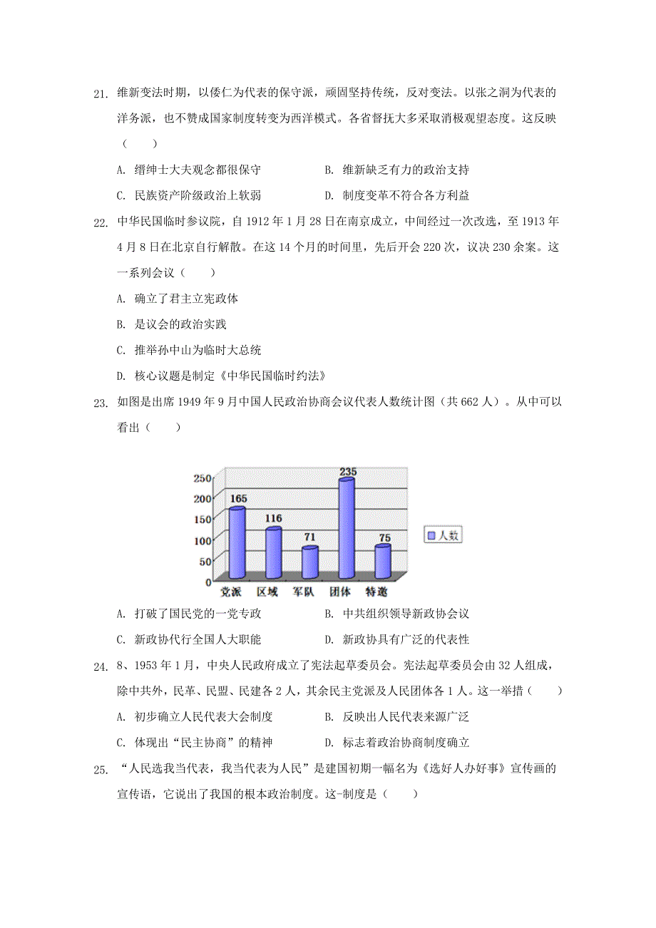 河北省张家口市宣化区2020-2021学年高二历史上学期第一单元单元测试试题[含答案]_第4页