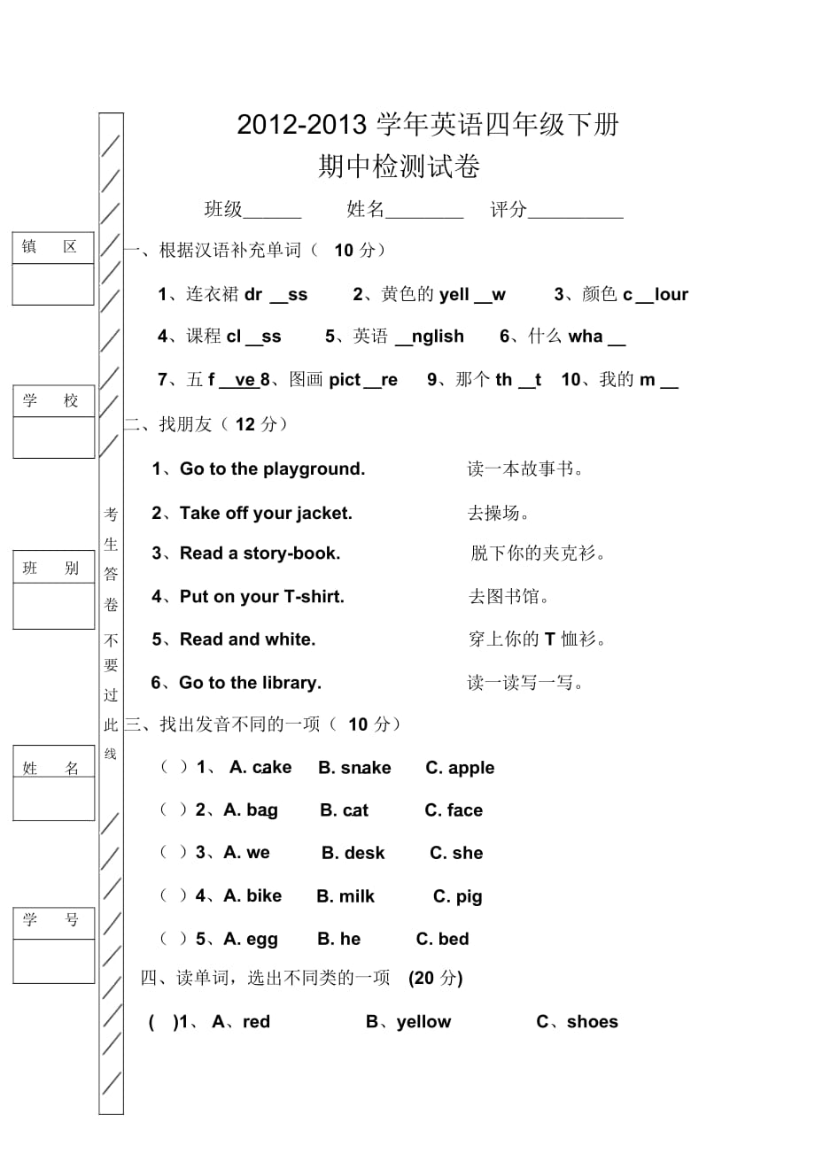 四年级下英语期中测试-轻巧夺冠(12-13)人教版(pep,无答案)_第1页